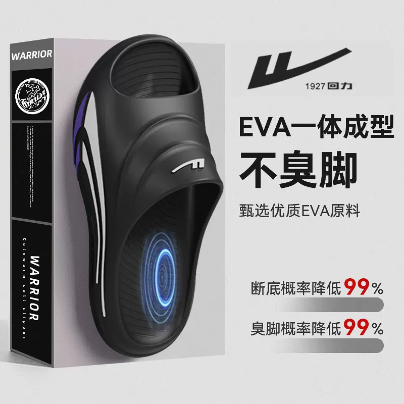 回力男拖鞋防滑耐磨高级感洗澡不臭大码eva厚底外穿防臭夏天凉拖