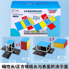 Small Karni 0165, fifth-grade mathematics teaching aid, magnetic rectangular prism and cube edge length and surface area demonstrator