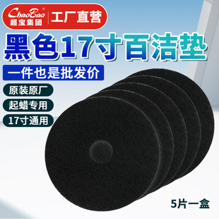 17 inch black pad black cleaning pad to wash the floor 20 inch a box of 5 pieces