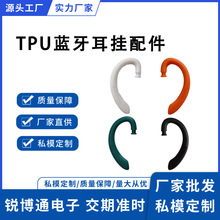 现货硅胶蓝牙耳机半成品柔软防勒耳运动OWS耳机耳挂配件防丢防掉
