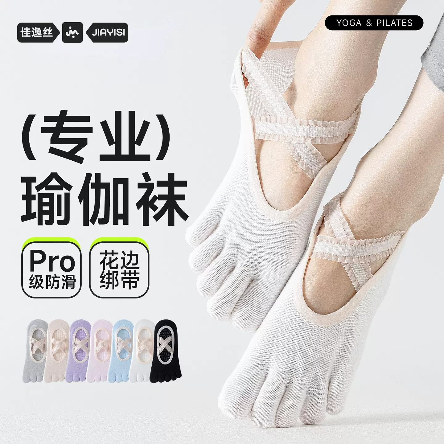分趾袜专业瑜伽袜室内健身运动女士芭蕾风花边绑带专业普拉提袜子
