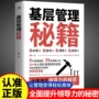 激发提高基层执行力书籍