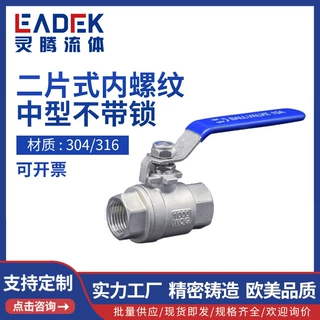 不锈钢阀门通经304/316二片式手动球阀水管内螺纹球阀4/6分手动2P