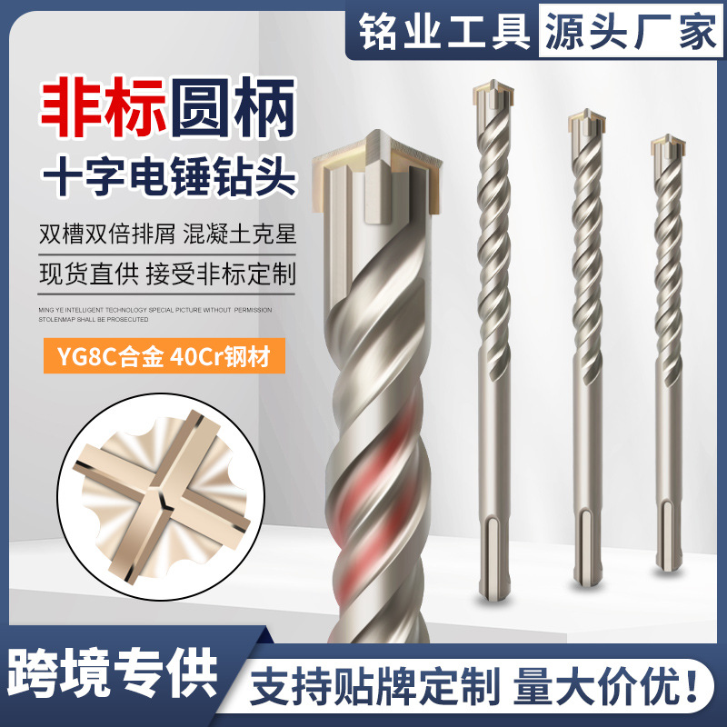 钨钢电锤钻头十字四刃SDS圆柄两坑两槽双槽穿墙水泥冲击钻手电钻