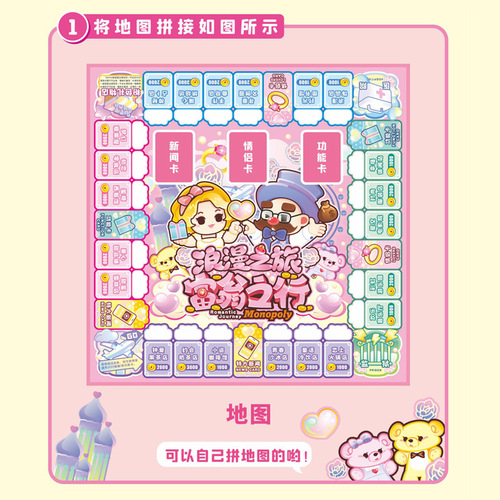 Romantic Journey Rich Man's Journey Game Card Splicing Big Map Rich Man Couple Flying Chess Couple Board Game Game Chess
