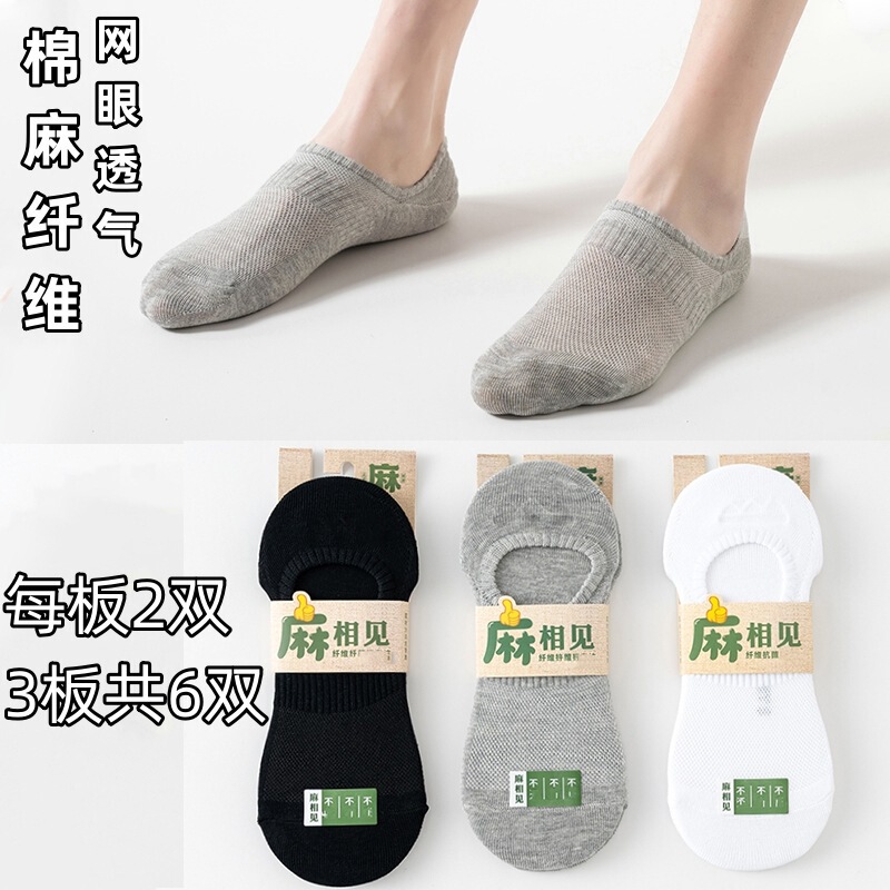 Summer Cotton and Linen Mesh Invisible Socks Thin Shallow Mouth Low Waist Breathable Socks Silicone Non-Slip Air Conditioning Socks Wholesale