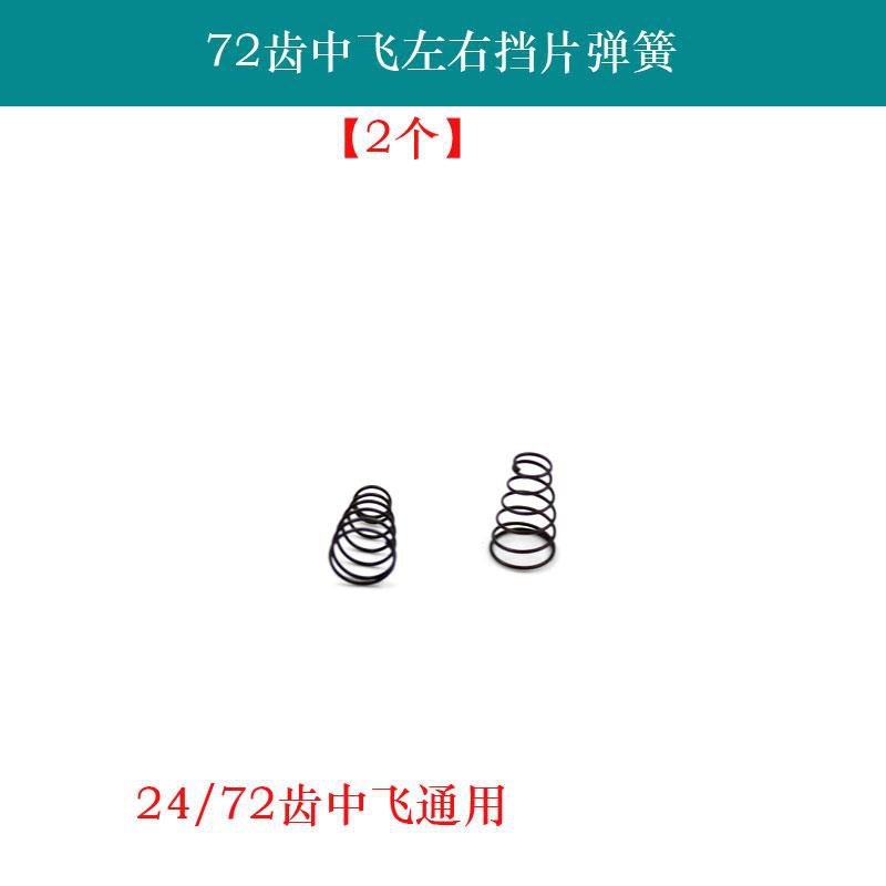 Da Fei Zhongfei 24 Fei 72 engranajes manguito trinquete llave kit de reparación accesorios bolsas piezas de llave voladora herramientas de mantenimiento