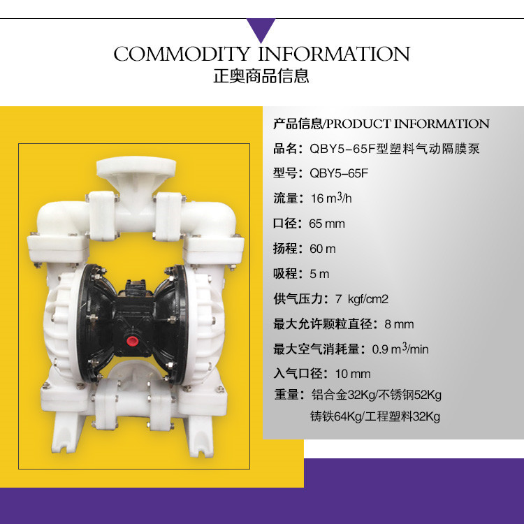 正奥泵业QBY5-65F型工程塑料气动隔膜泵耐腐化工气动泵