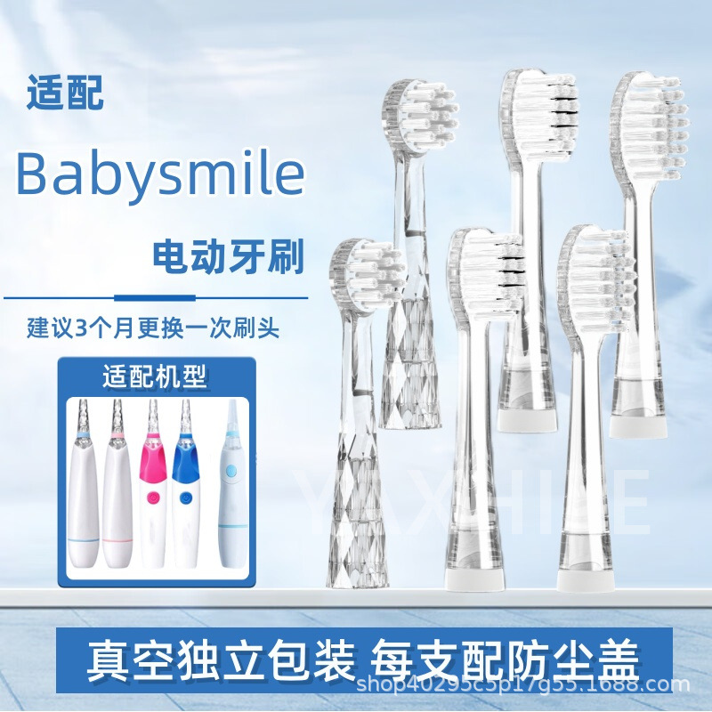 Adapt to babysmile children's baby electric toothbrush head old S202/new S204 replacement brush head soft hair