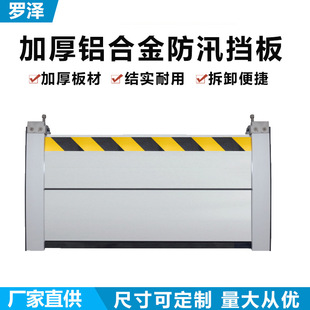 Thickened aluminum alloy water retaining board underground garage subway entrance flood prevention and flood control baffle removable flood control gate waterproof board