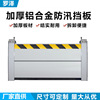 加厚铝合金挡水板地下车库地铁口抗洪防汛挡板可拆卸防洪闸防水板|ms