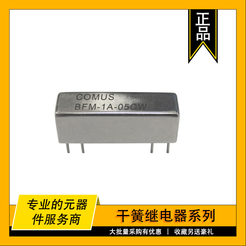 BFM-1A-05CW COMUS原装干簧继电器 RELAY REED SPST 0.5A 5V