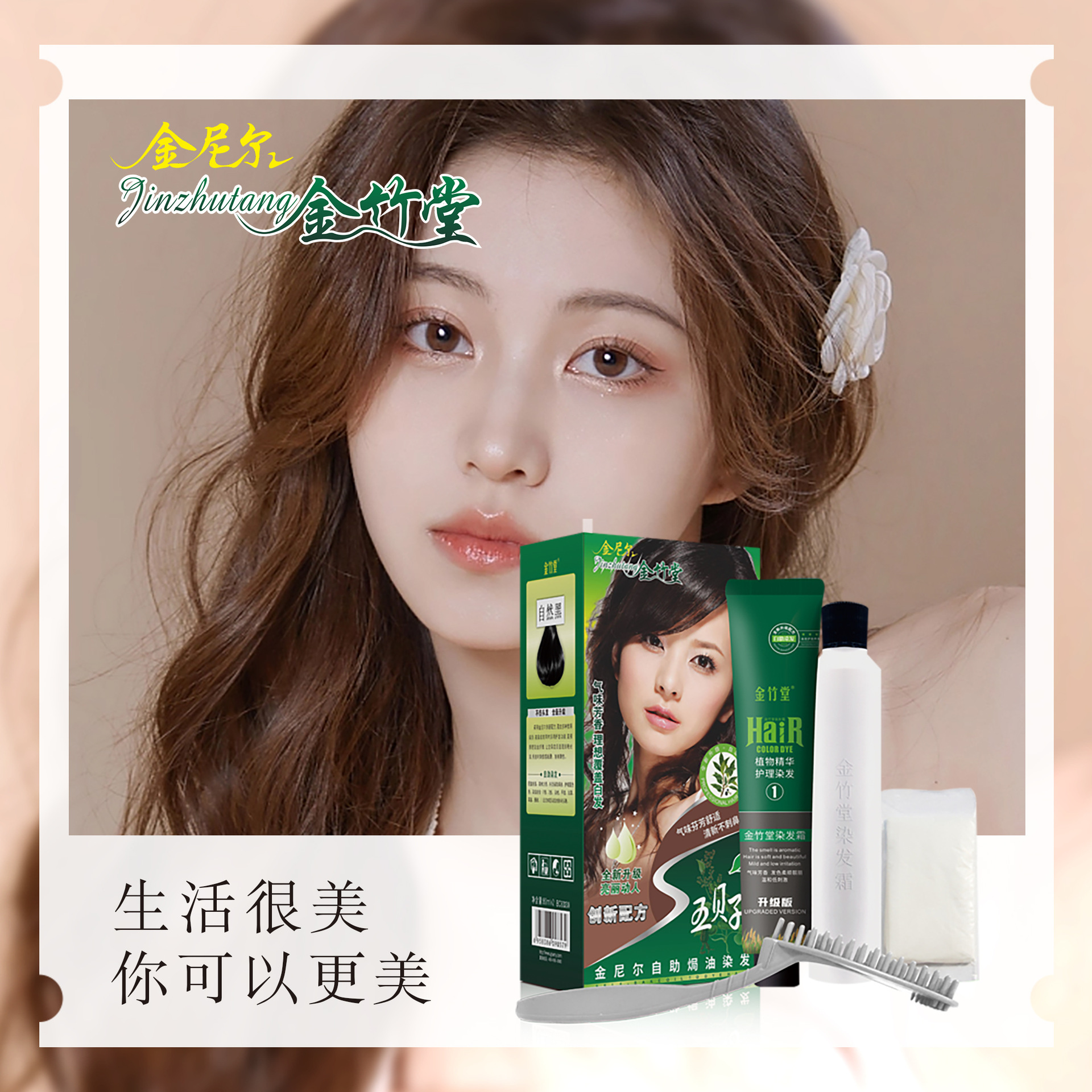 金竹堂五贝子绿色膏体植物氨基酸威妮化妆品美发美容用品80ML