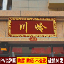 pvc仿实木牌匾 木纹门头刻字户外广告牌制作公司门牌仿古对联