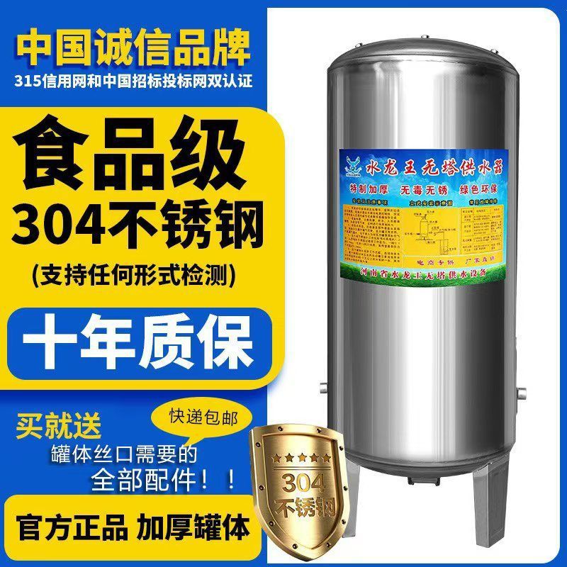 304不锈钢无塔供水器家用压力罐全自动供水自来水增压水泵水塔