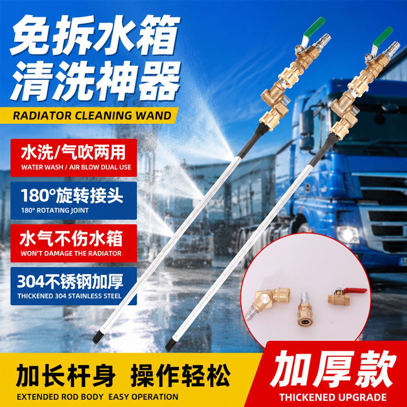 Tool for cleaning radiator grille without disassembling the water tank, high-pressure dust cleaning car wash gun, dual-use for water and air, for blowing out the condenser of large trucks