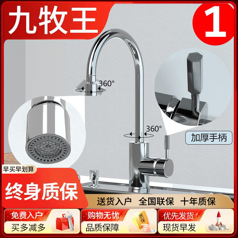 Jiumuwang All-Copper Kitchen Hot and Cold Faucet Single Cold Two-In-One Head Universal Sink Stainless Steel Rotating Sink
