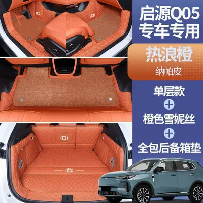 accessories, modification supplies, electric 26 — Modelə uyğun ayaqaltı - specifically-for-qiyuan-q05-double-layer-package-hot-wave-orange-orange-snowy-full-trunk-coverage