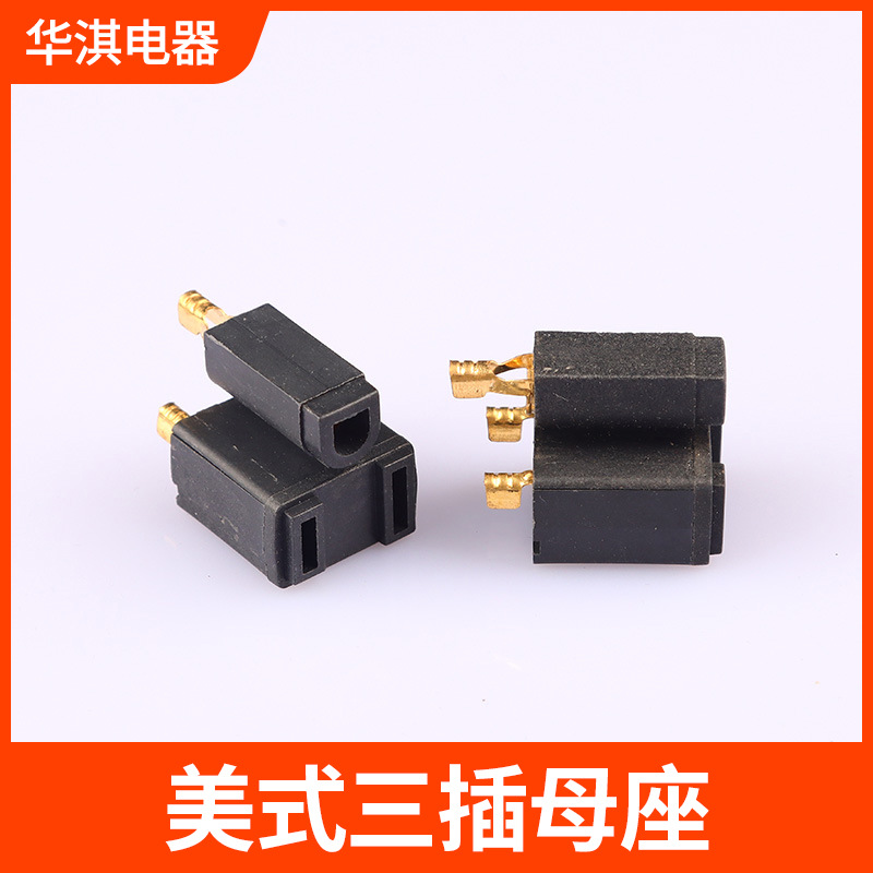 批发美式三插电源线内架电源插头插座配件美标3芯支架端子热销
