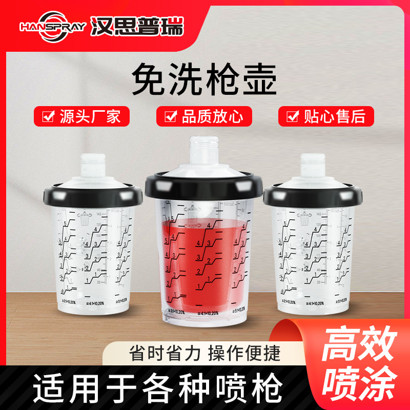 180ml 190mic滤网喷壶 免洗喷壶 一次性喷壶 喷漆杯 喷枪杯