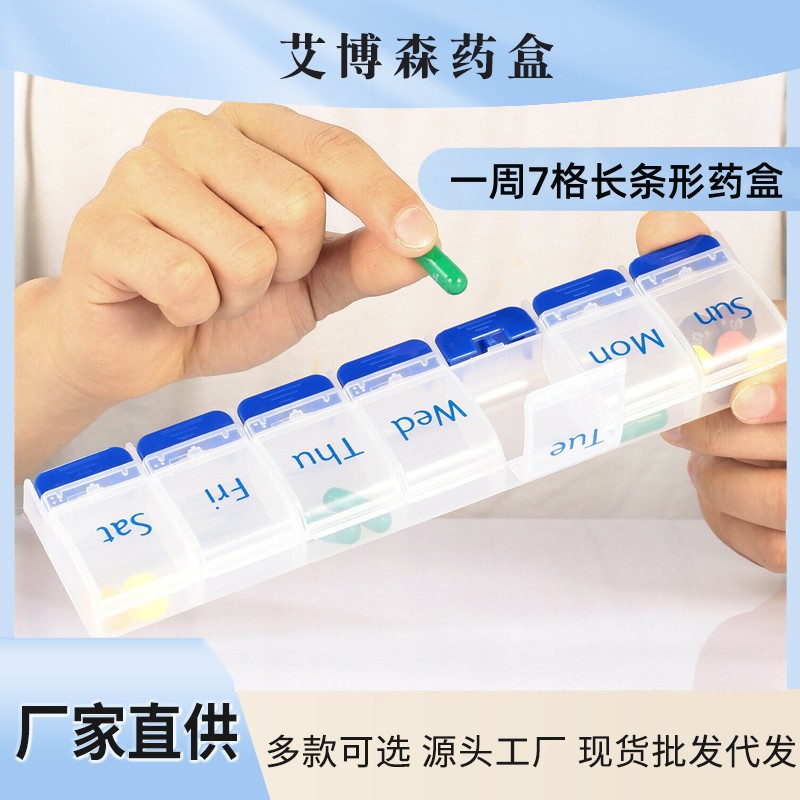 厂家直销 按钮药盒 便携式旅行 药盒 大容量7格长条星期药丸盒