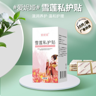 Snow lotus paste genuine goods pad manufacturers herbal pad women's private parts maintenance paste 10 mount in stock wholesale and retail
