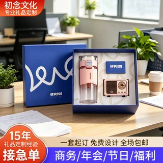 商务礼品定制音响杯子套装公司实用创意送客户伴手礼定制logo礼物
