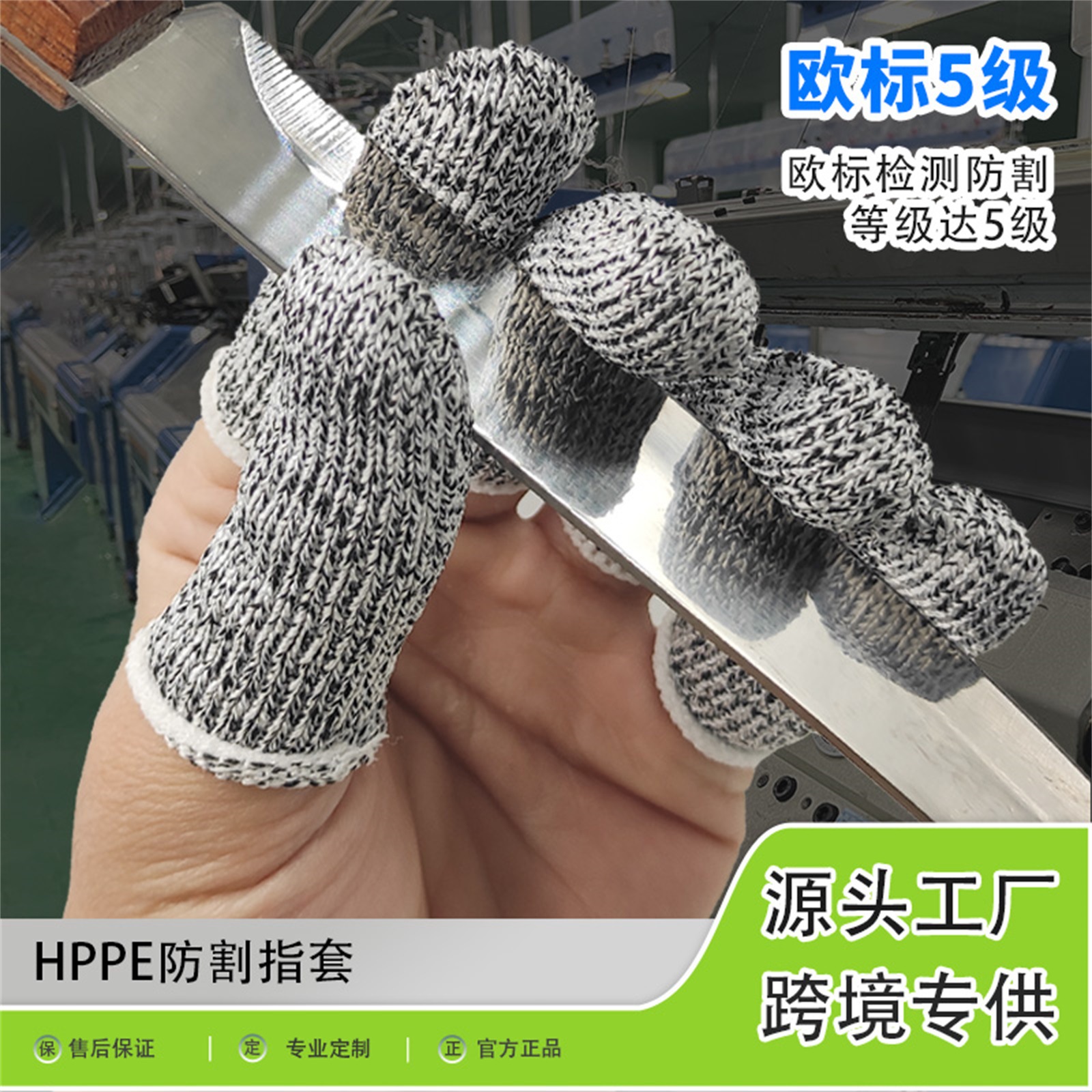 5级防割指套防切割HPPE雕刻木雕厨房切菜采摘器拇指刀厂家批发