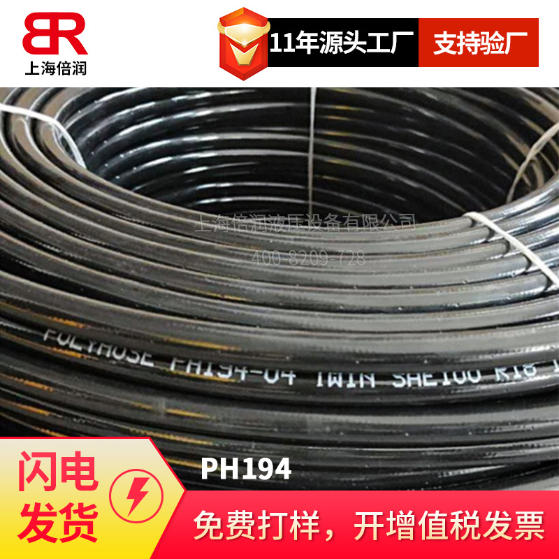 POLYHOSE R18 PH194-04耐超低温-55℃冷库用叉车液压双联树脂管