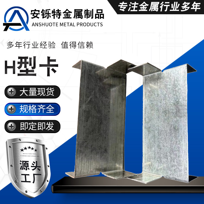 ALC轻质隔墙板配件H型花卡固定蝴蝶卡alc轻质隔墙板配件H型卡