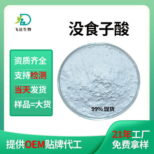 �ӹ����ƛ]ʳ���ᗔ��99%�屶����149-91-7�F؛���l���S؛Դ����