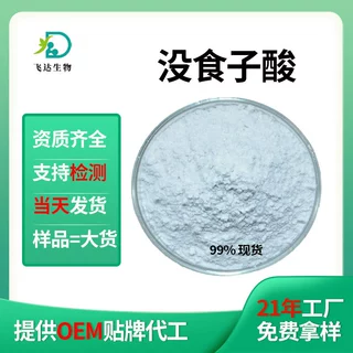 加工定制没食子酸棓酸99%五倍子酸149-91-7现货批发工厂货源充足