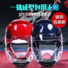 【包邮】跆拳道护具护脸护面透明防护面罩空手道实战护头可拆卸防