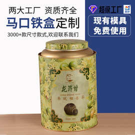 圆形金属马口铁茶叶罐 金属花茶小青柑养生茶包装铁罐 马口铁罐子