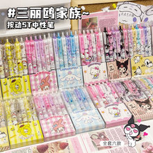 三丽鸥高颜值按动笔可爱卡通中性笔0.5速干黑水笔学生刷题笔