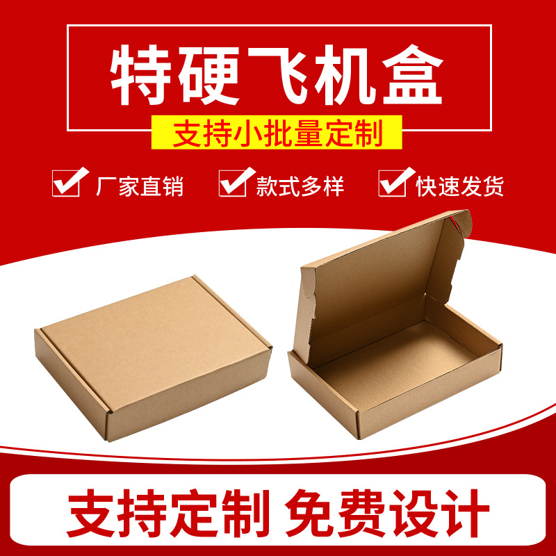 牛皮纸飞机盒三层瓦楞空白物流打包盒FBA快递发货纸箱子耐用特硬
