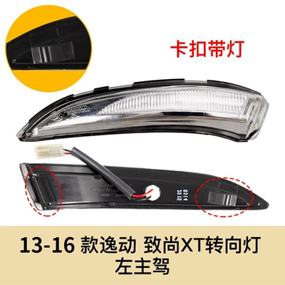 Large field of view rear view auxiliary mirror — rearview mirror shell Zhishang XT - 13-16-yidong-zhishang-xt-turn-signal-left-main-driver-original-changan-yidong
