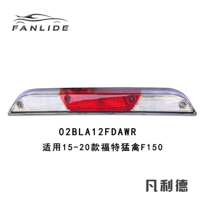 02Bla12Fdawr Is Suitable for 2015-2020 Ford Raptor F-150 High-Mounted Brake Light (Brake light)