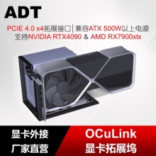 ADT F9G OCuLink�ӿ�����Կ���չ�� ATX�Ϳ���ʽ PCIe4.0 64Gbps