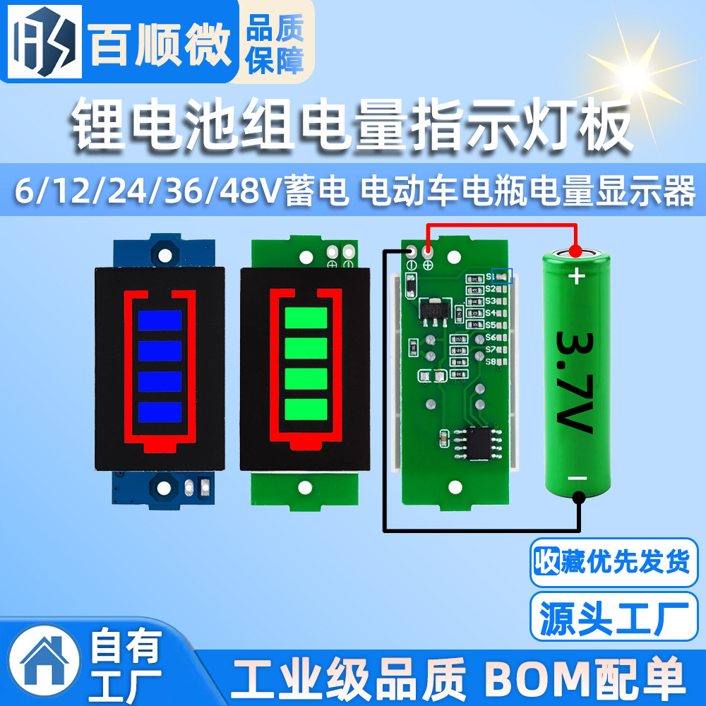 锂电池组电量指示灯板 6/12/24/36/48V蓄电 电动车电瓶电量显示器