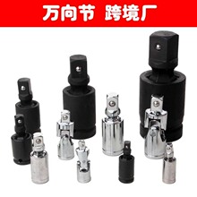 万向节接头1/2大3/8中1/4小接头套筒接头风炮气动万向节