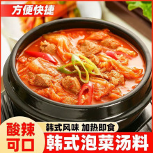 韩式泡菜汤调味料水煮菜懒人速食汤包火锅汤底韩国泡辣白菜豆腐汤