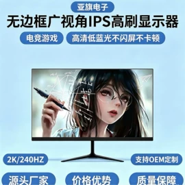 液晶显示器;电脑一体机