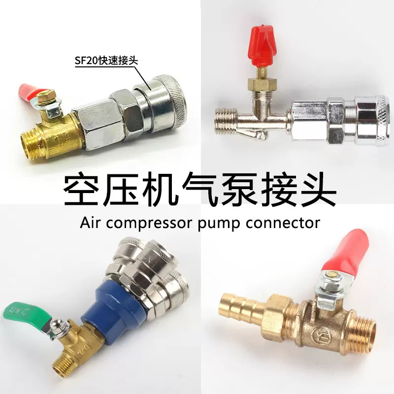 球阀开关打气泵空压机配件大全气管快速接头三通快插出气阀门放气