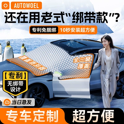 Car Front Windshield Sunshade Sunshade Front Baffle Heat Insulation Sunshade Sunshade Curtain Car Cover Snow Cover (Car snow shield)