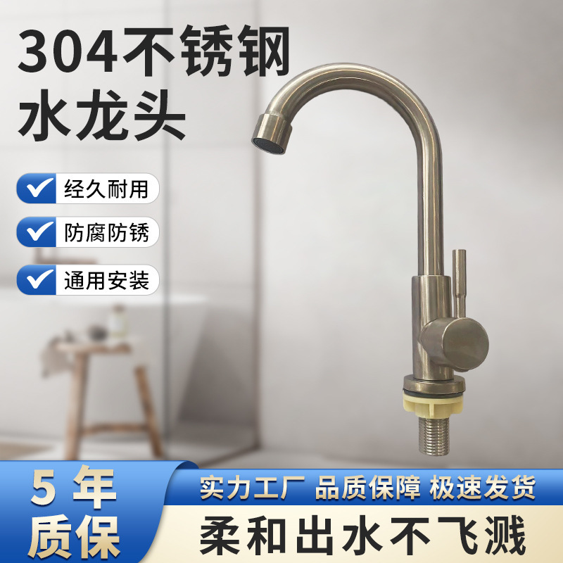 304不锈钢厨用龙头单冷家用水槽洗菜池洗衣池洗菜盆龙头厂家直销|undefined