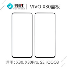 适用于VIVO X30 X30pro vivo S5 iQOO3 盖板 玻璃手写屏 触摸外屏