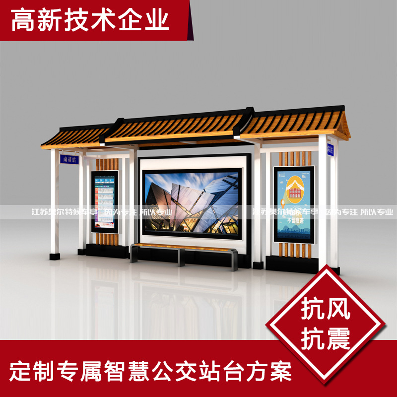 仿古智能报站电子候车亭 智慧城市公交站台 镀锌不锈钢公交站亭厂