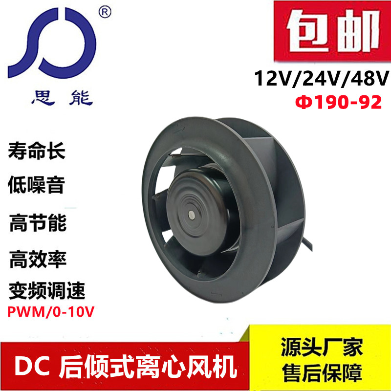 思能DC190无刷风机92电机无刷风机直流无刷风机低噪音无刷风机