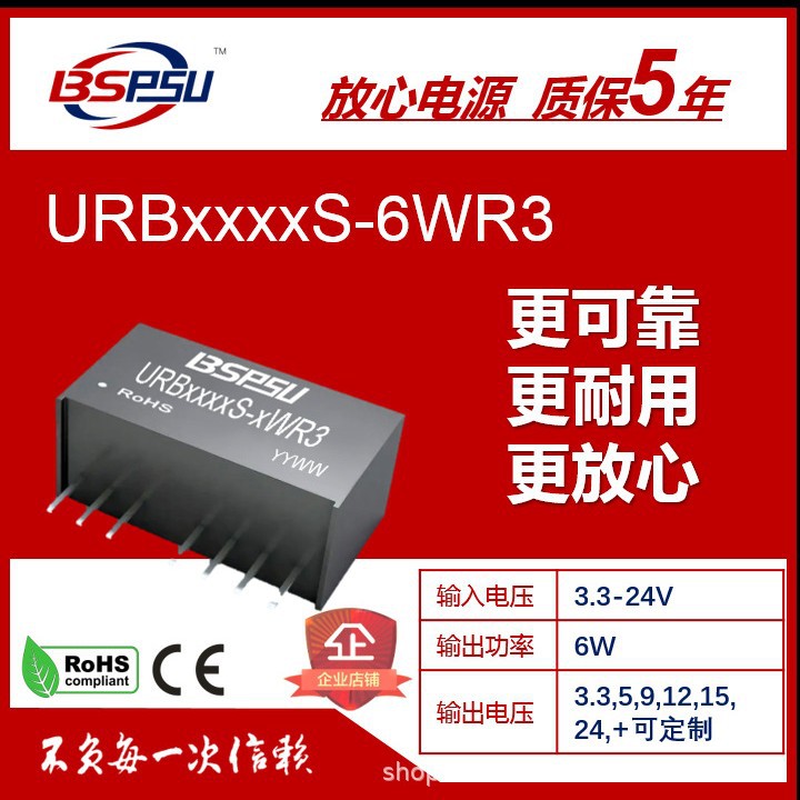 URB1203S-6WR3 URB1203S-6WR2 URB1203S-6W 单路宽压稳压电源模块